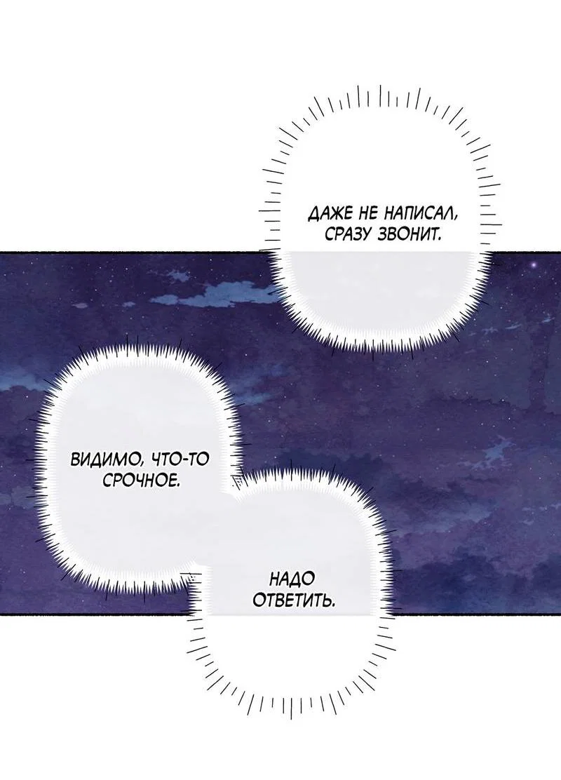 Манга Интимный разговор - Глава 4 Страница 24