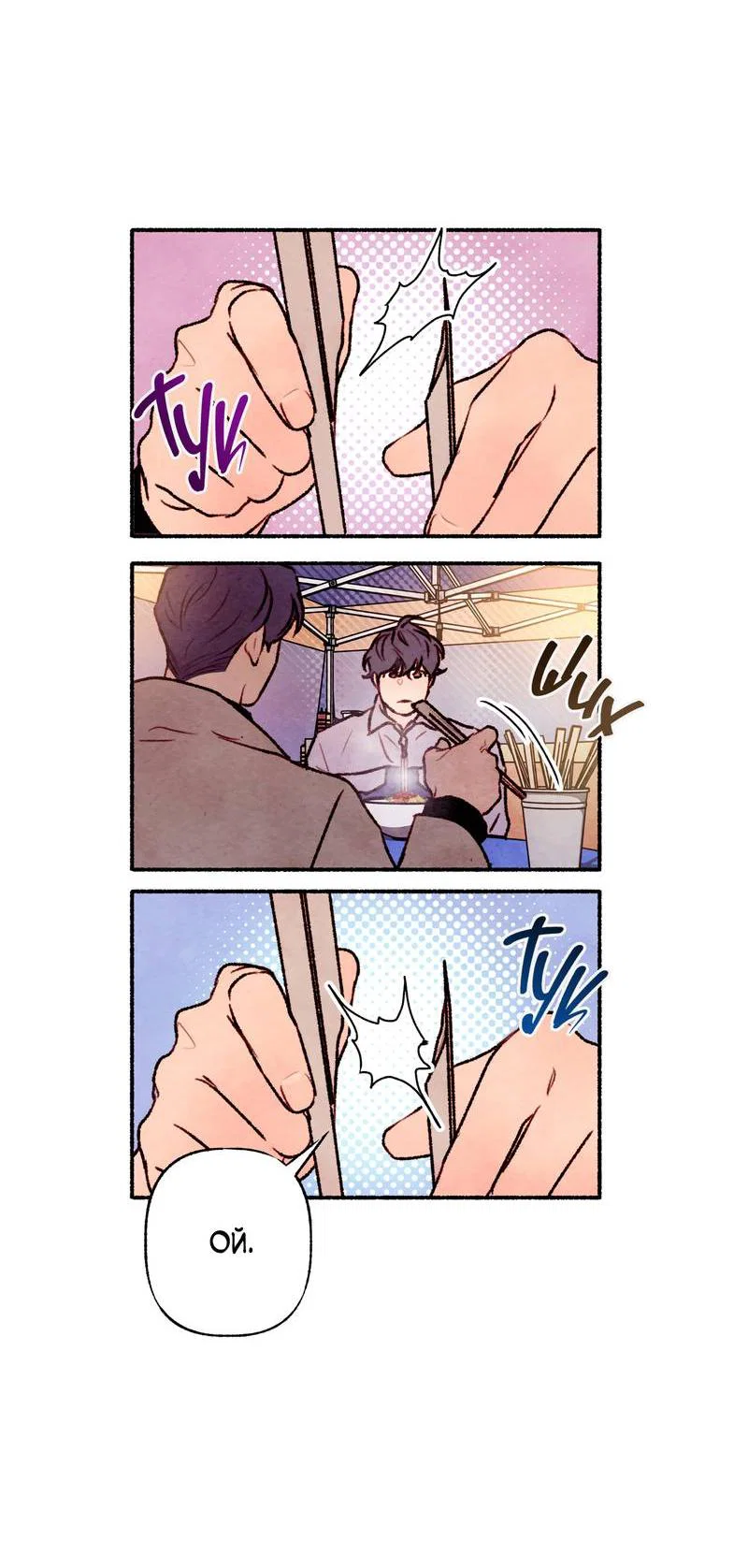 Манга Интимный разговор - Глава 4 Страница 46