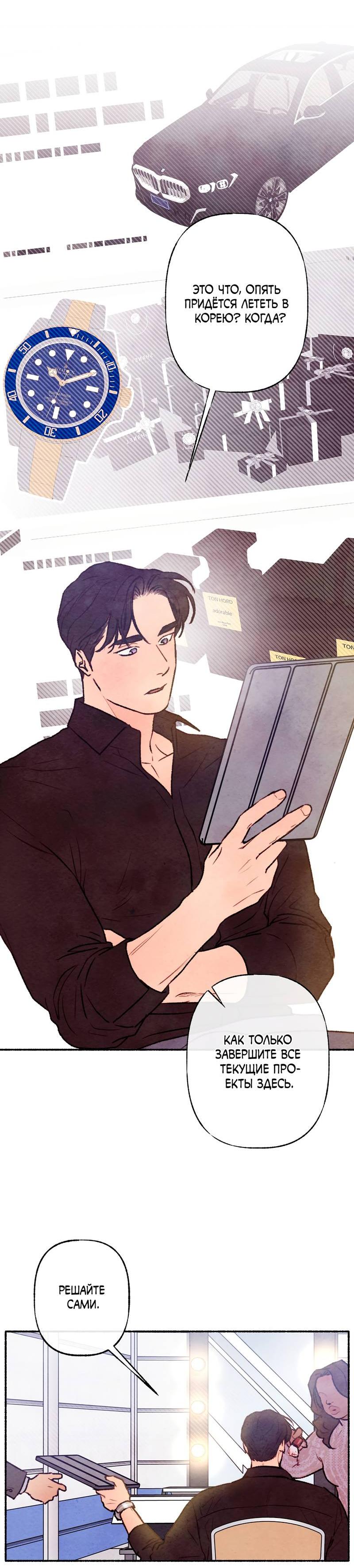 Манга Интимный разговор - Глава 4 Страница 5