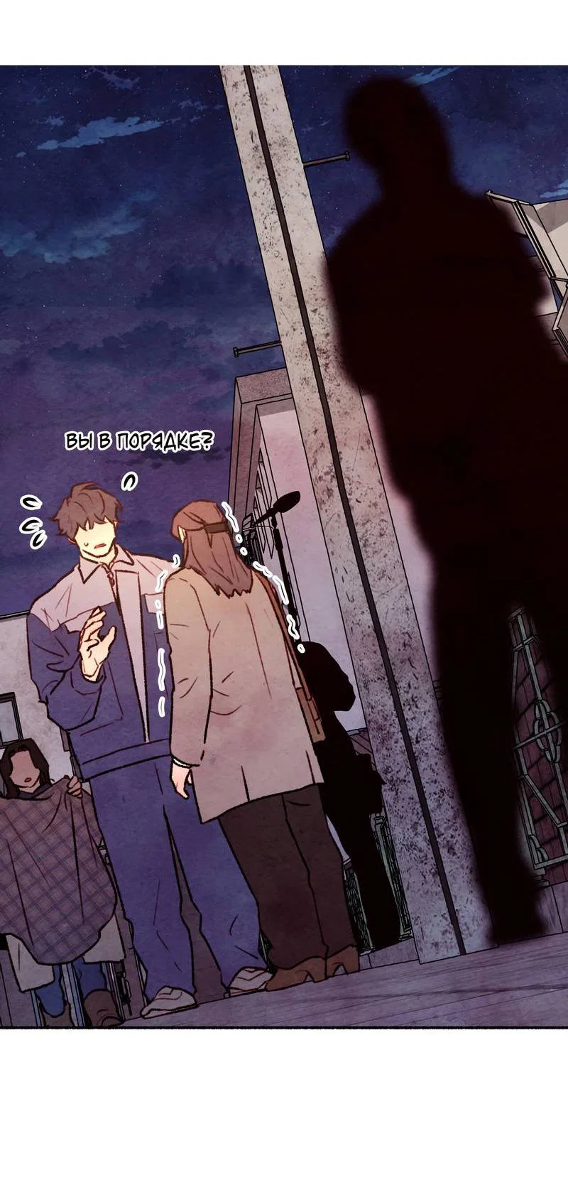 Манга Интимный разговор - Глава 4 Страница 36