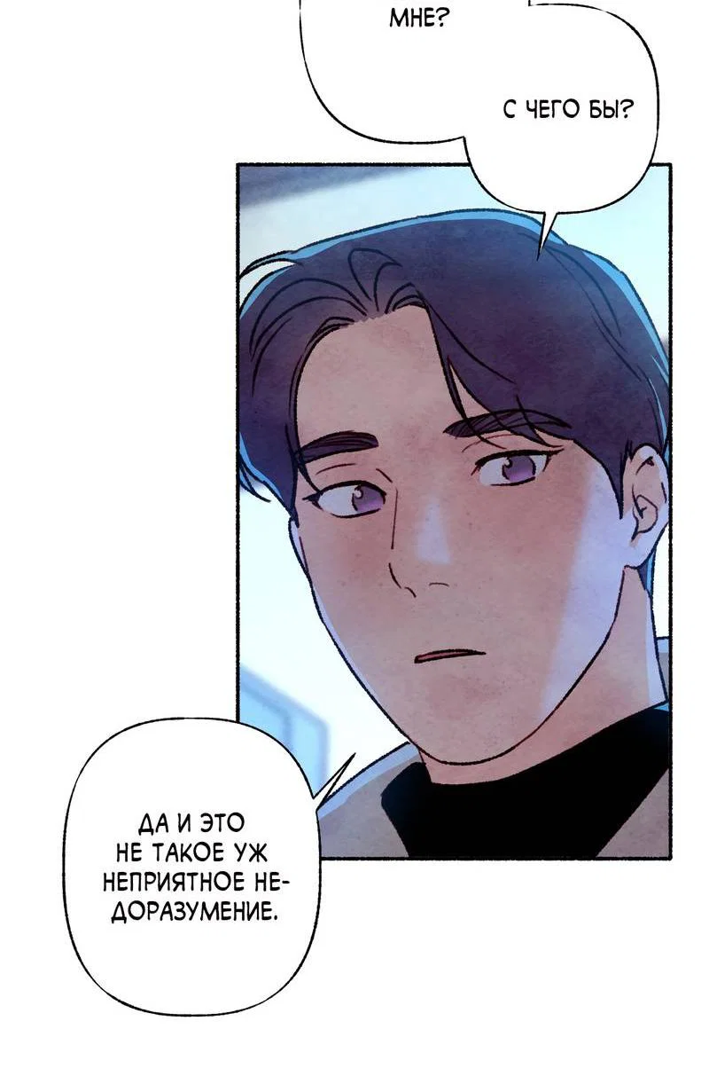 Манга Интимный разговор - Глава 4 Страница 70