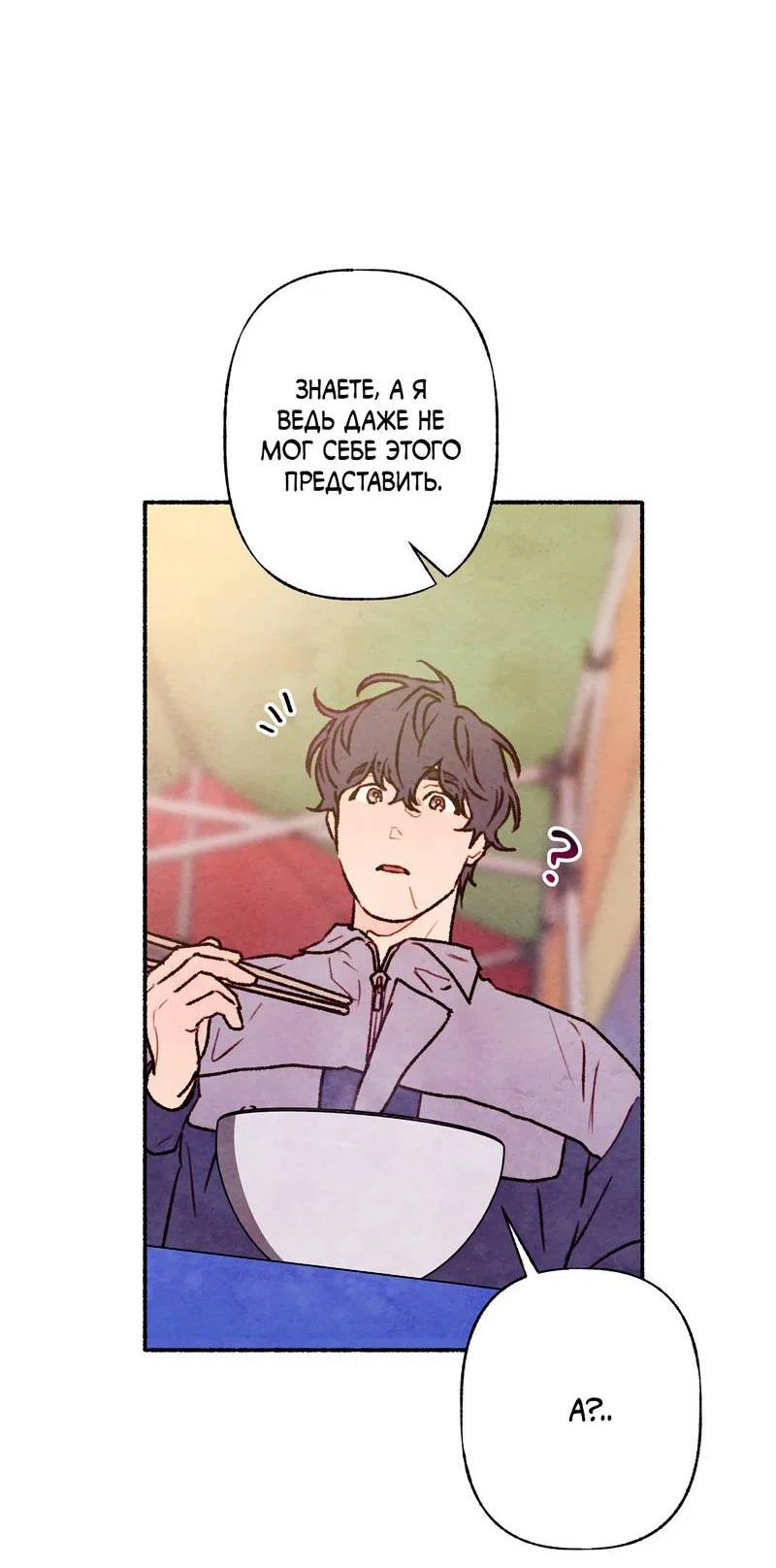 Манга Интимный разговор - Глава 4 Страница 51