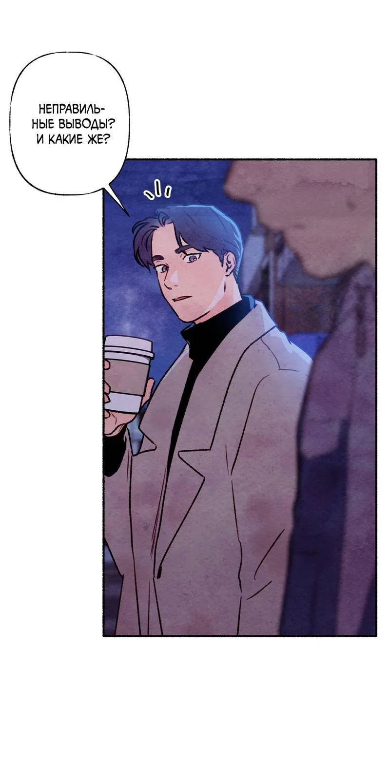 Манга Интимный разговор - Глава 4 Страница 64