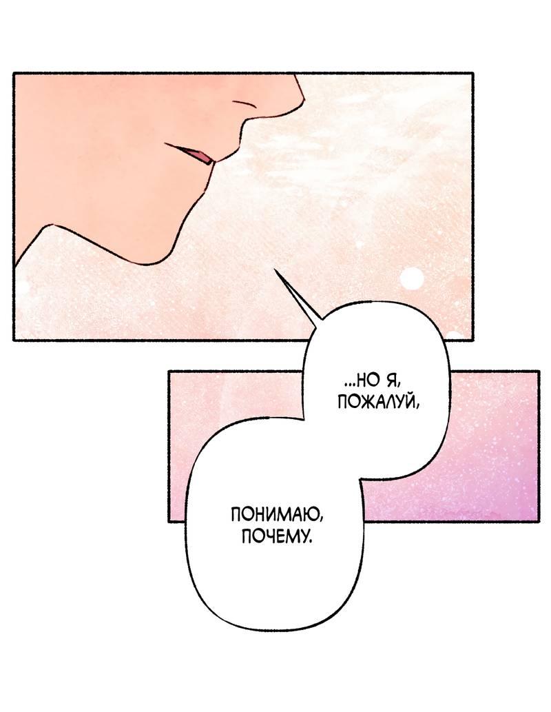 Манга Интимный разговор - Глава 4 Страница 56