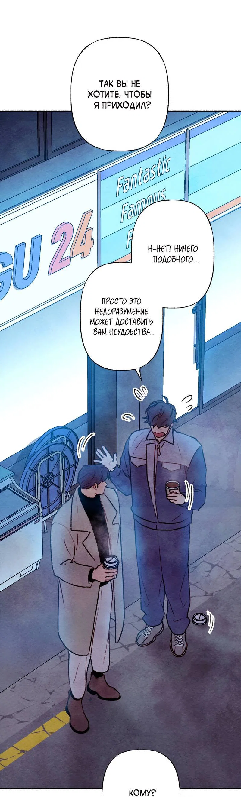 Манга Интимный разговор - Глава 4 Страница 69