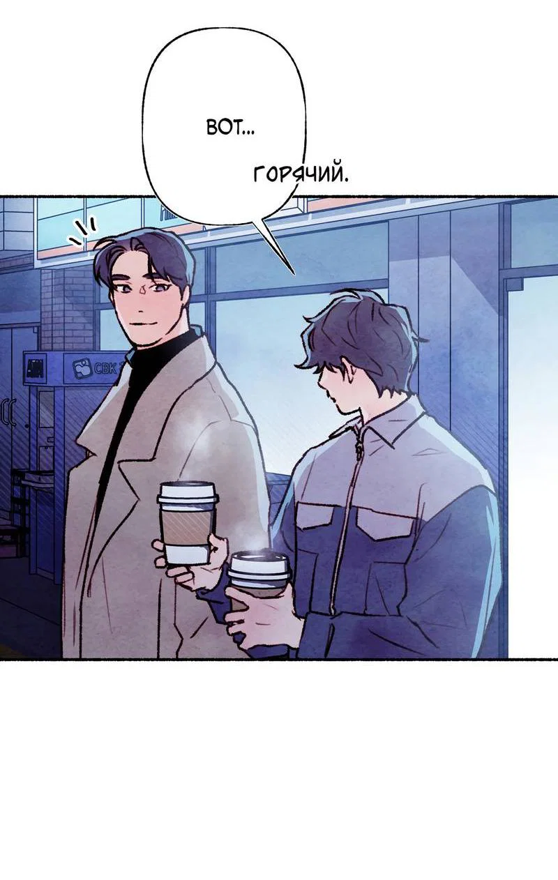 Манга Интимный разговор - Глава 4 Страница 60