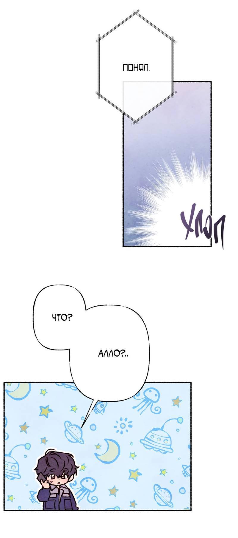 Манга Интимный разговор - Глава 4 Страница 28