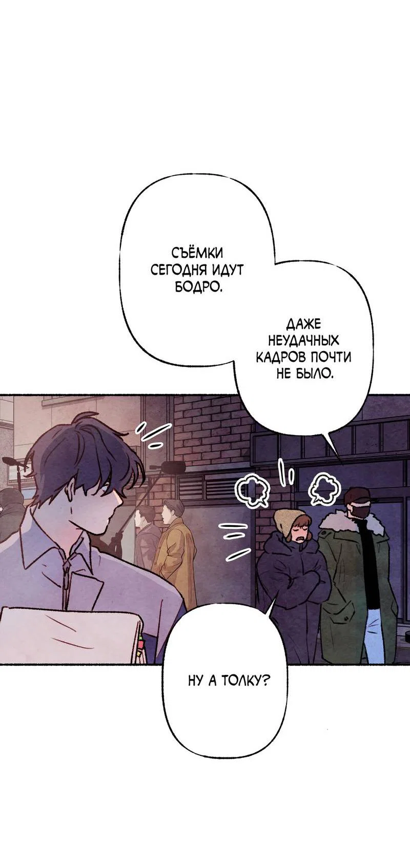 Манга Интимный разговор - Глава 4 Страница 16