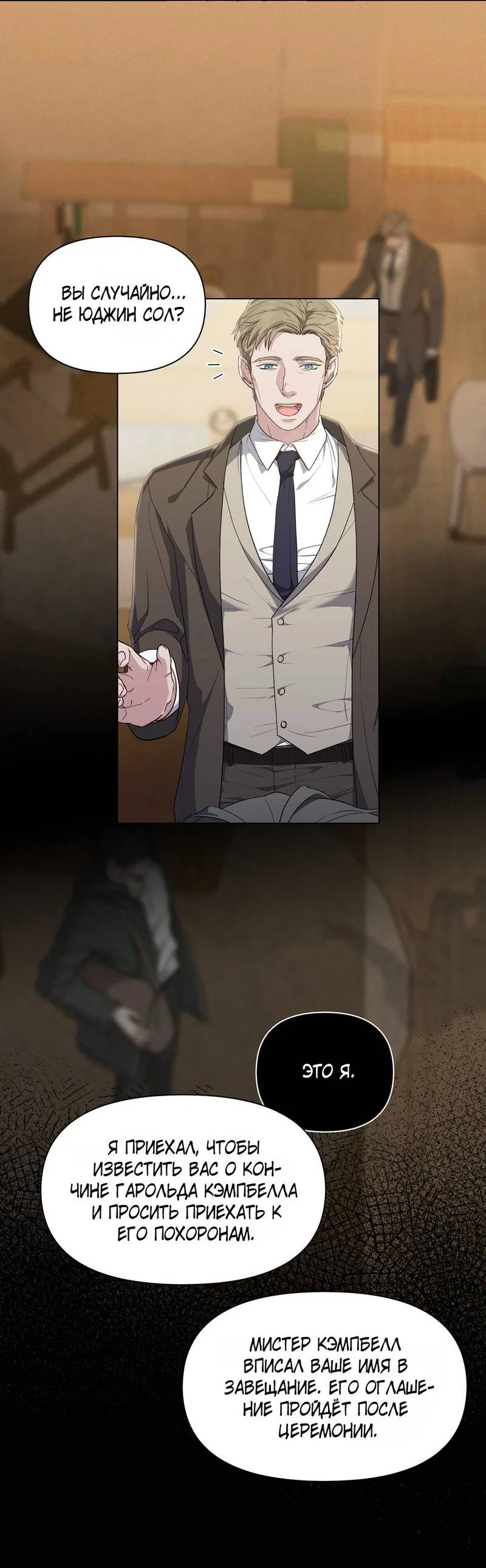 Манга Интимный разговор - Глава 4 Страница 75