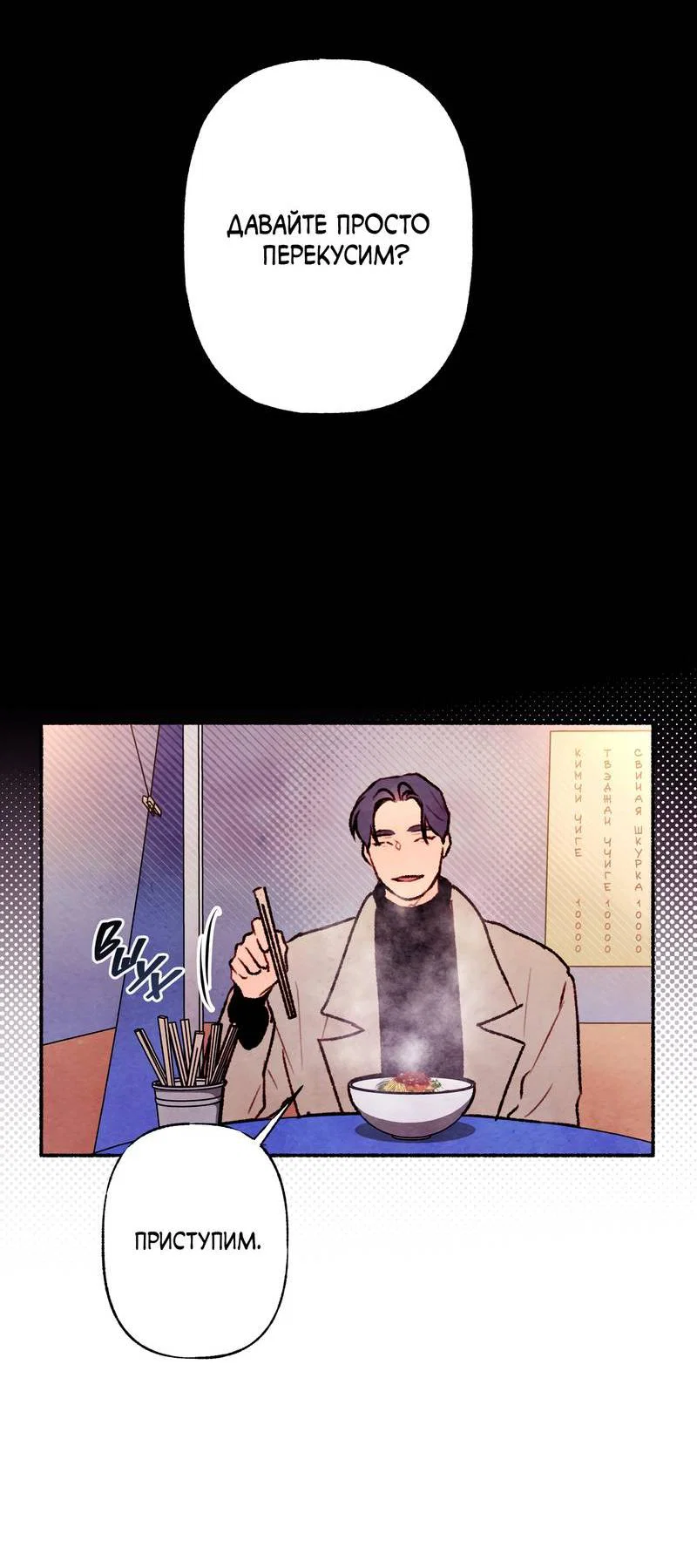 Манга Интимный разговор - Глава 4 Страница 45