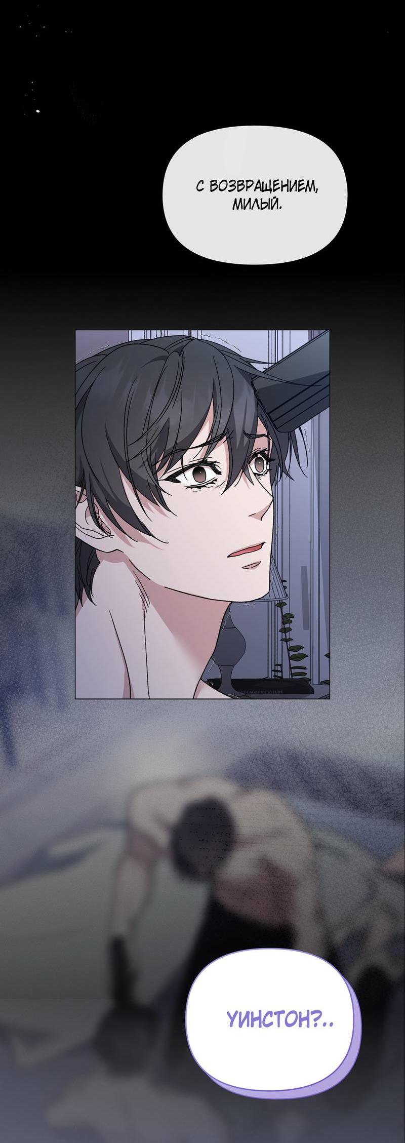 Манга Интимный разговор - Глава 4 Страница 77