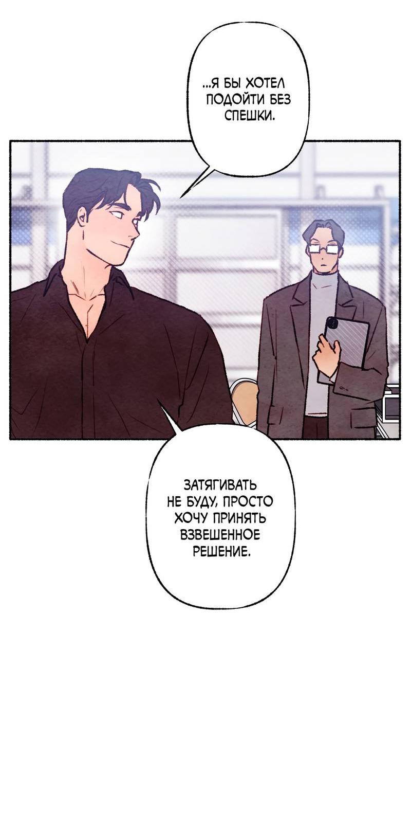 Манга Интимный разговор - Глава 4 Страница 8