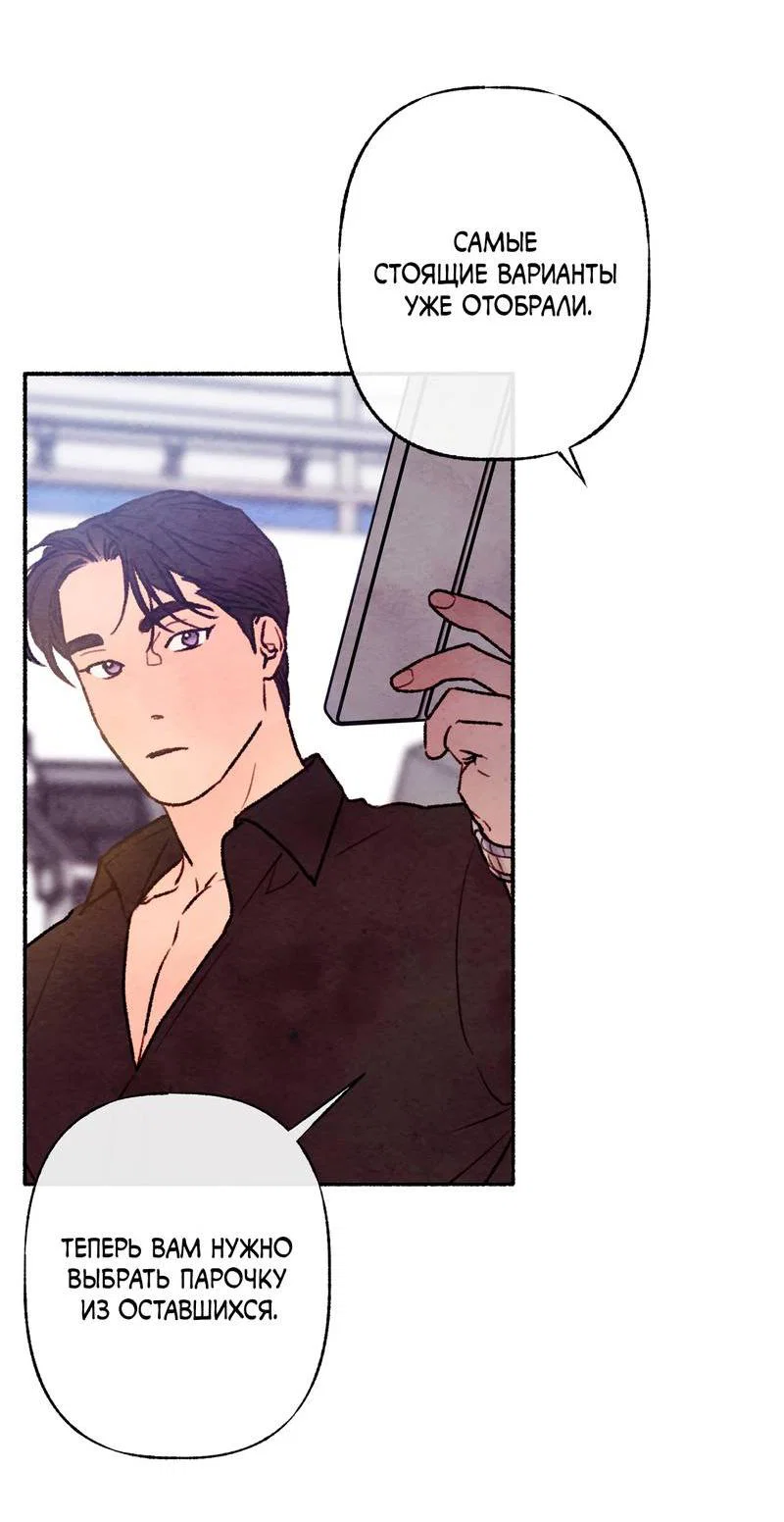 Манга Интимный разговор - Глава 4 Страница 4