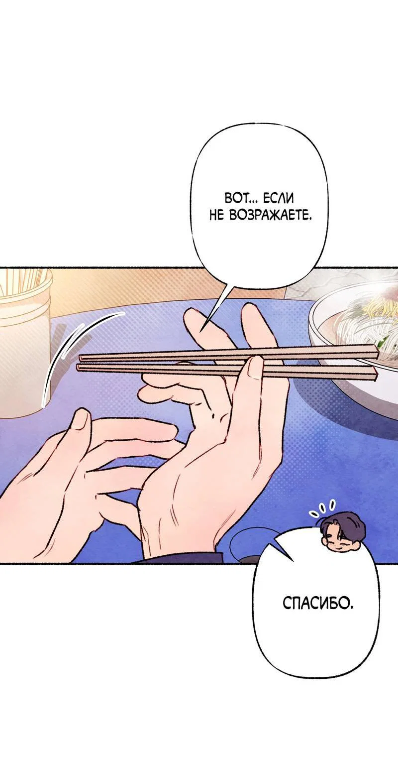 Манга Интимный разговор - Глава 4 Страница 47