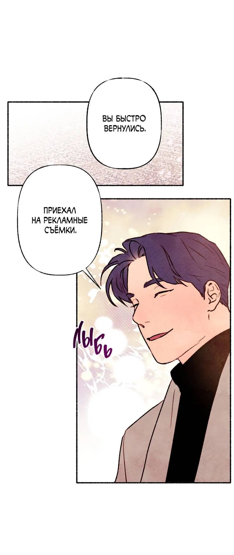 Манга Интимный разговор - Глава 4 Страница 49