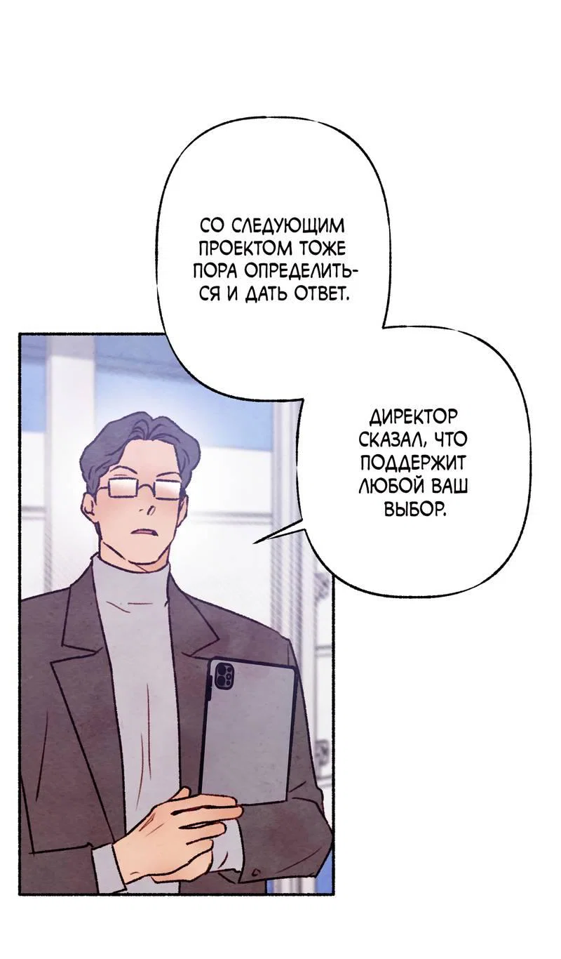 Манга Интимный разговор - Глава 4 Страница 6