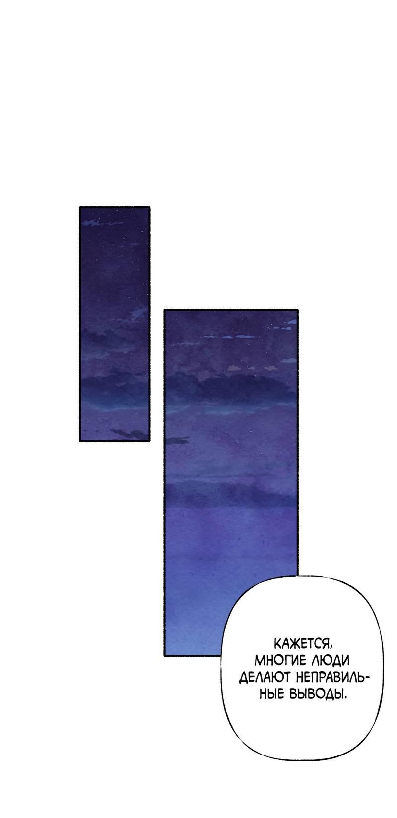 Манга Интимный разговор - Глава 4 Страница 63