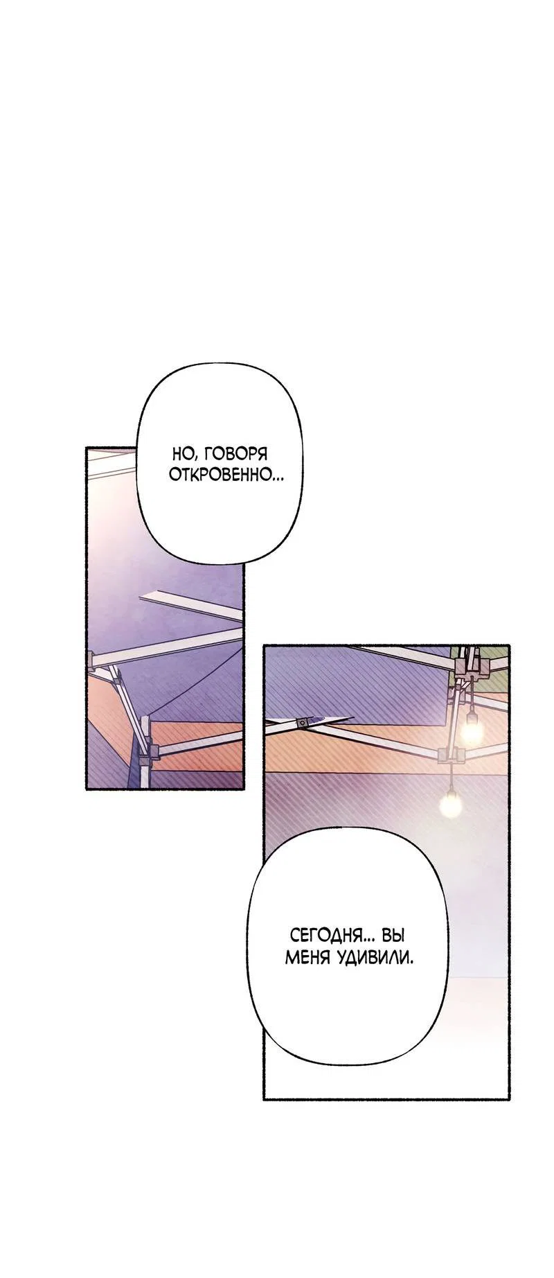 Манга Интимный разговор - Глава 4 Страница 54