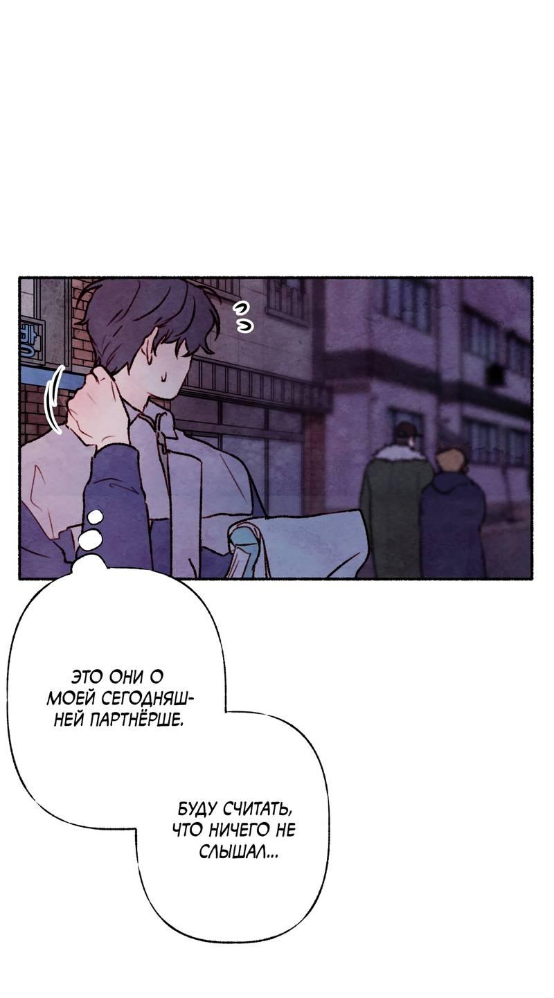 Манга Интимный разговор - Глава 4 Страница 18