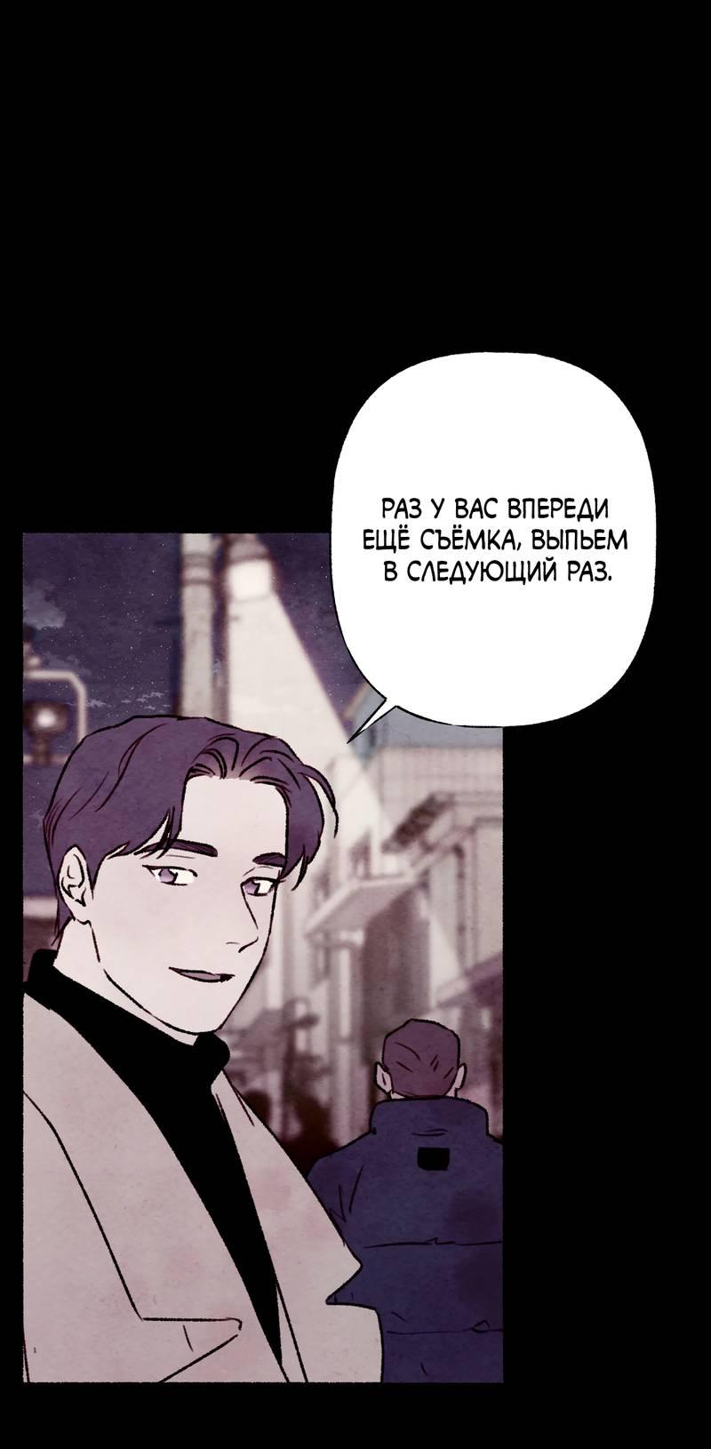 Манга Интимный разговор - Глава 4 Страница 44