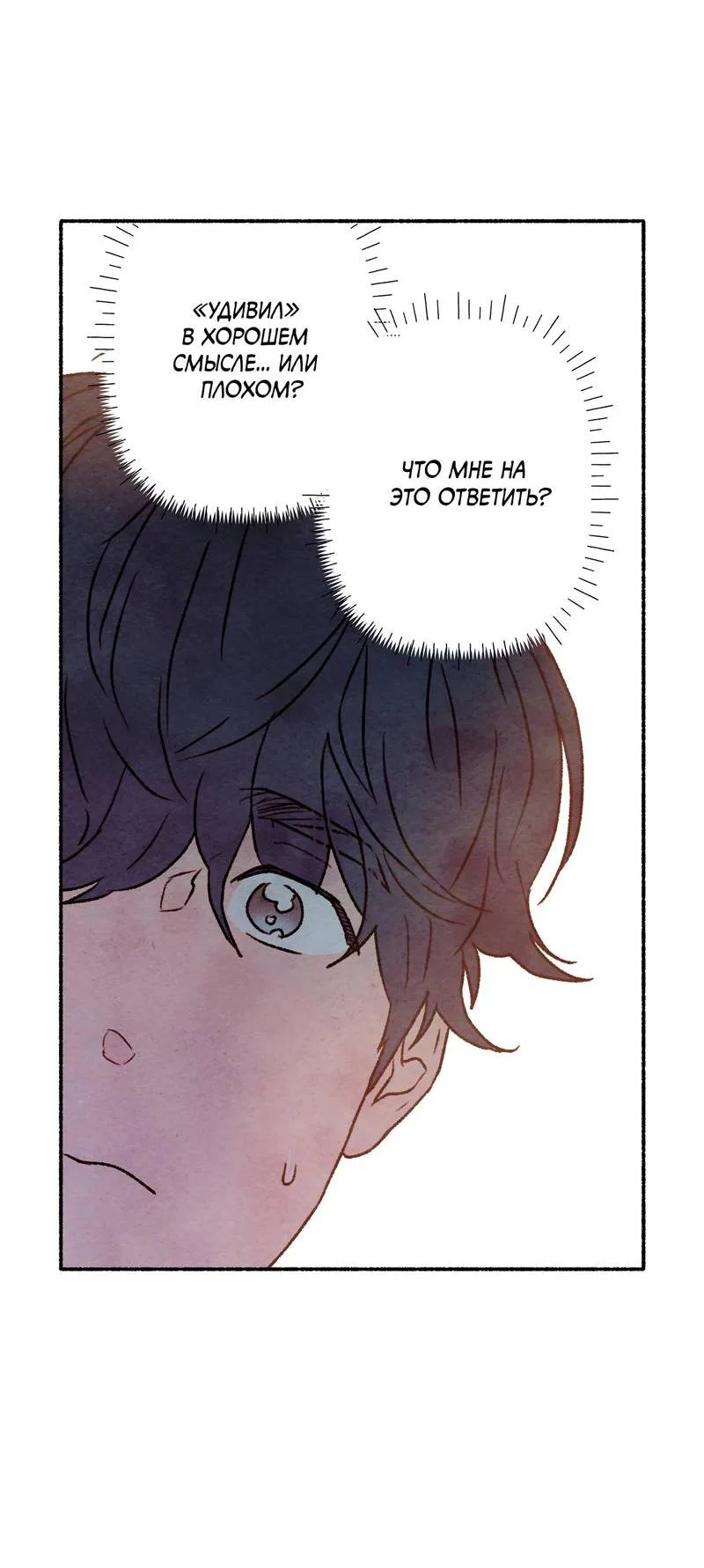 Манга Интимный разговор - Глава 4 Страница 55