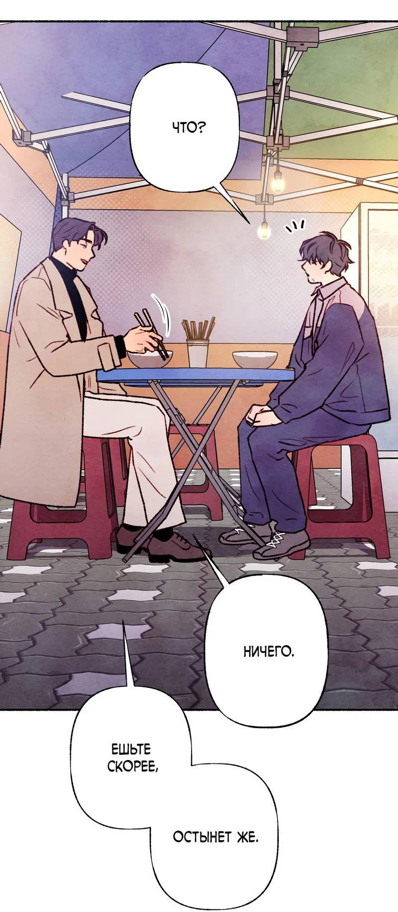 Манга Интимный разговор - Глава 4 Страница 57