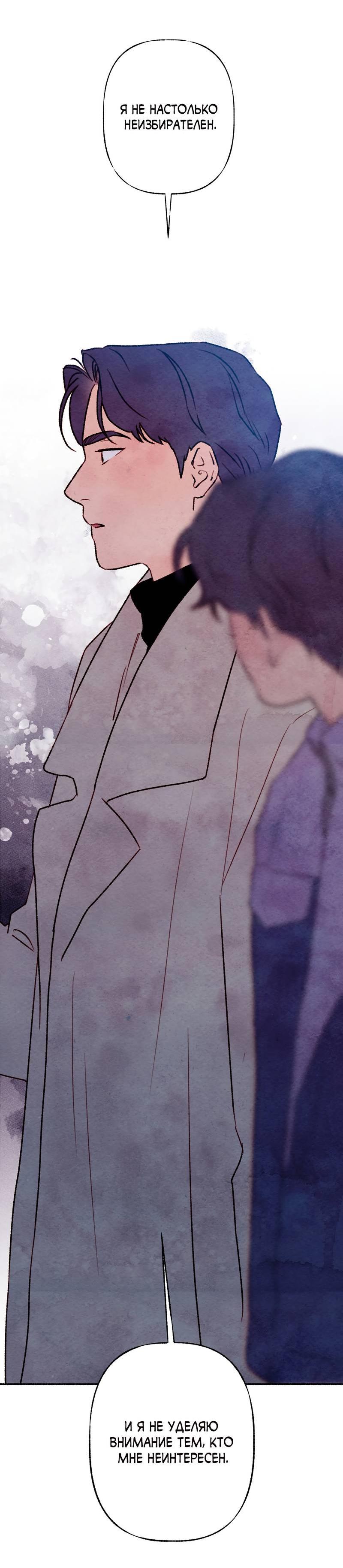 Манга Интимный разговор - Глава 4 Страница 72