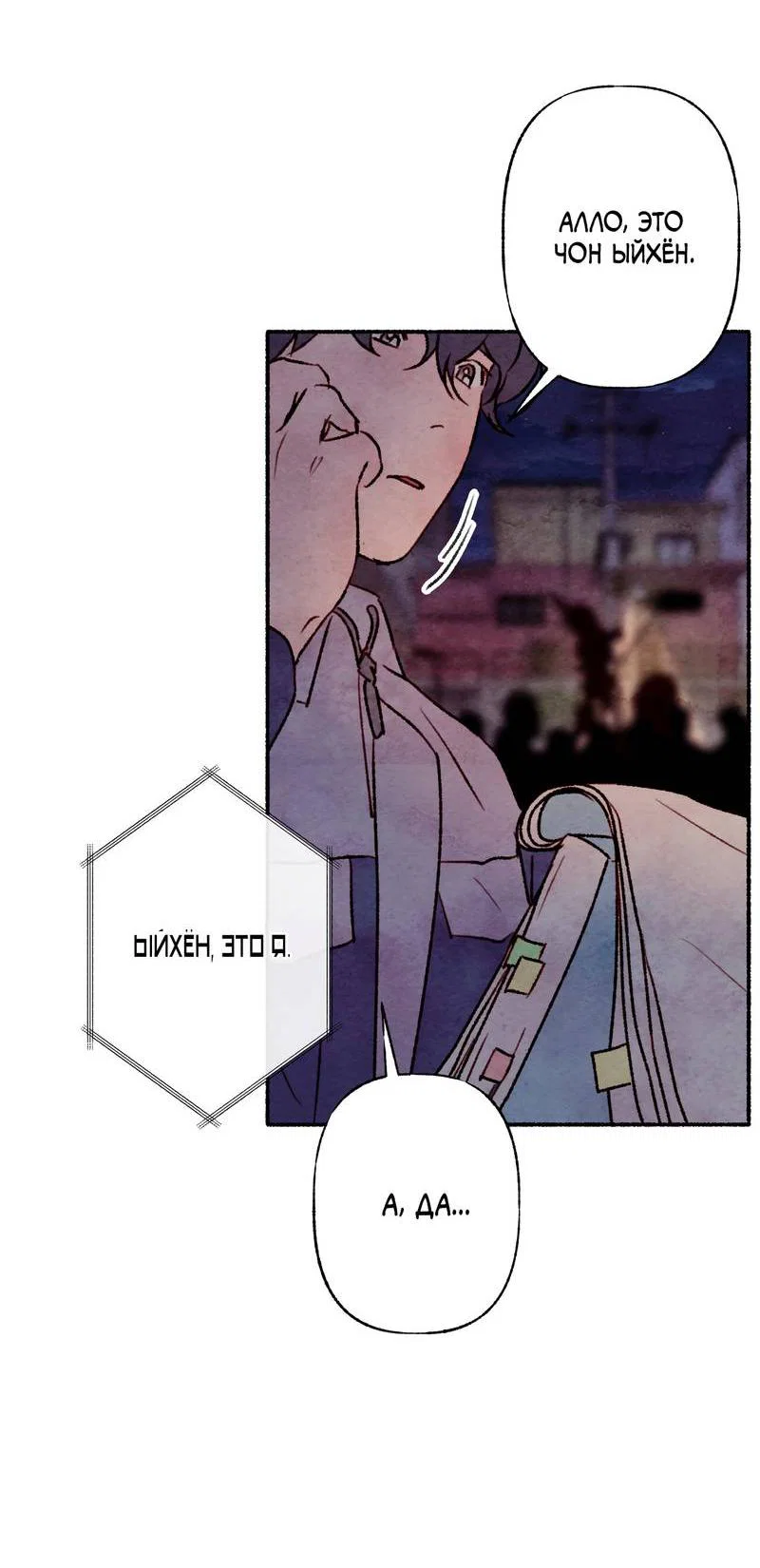 Манга Интимный разговор - Глава 4 Страница 25