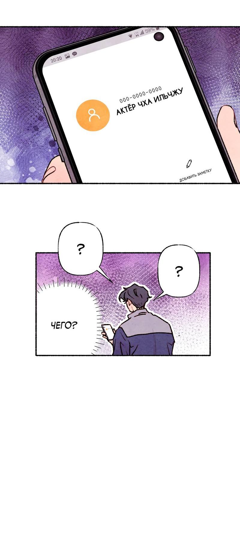 Манга Интимный разговор - Глава 4 Страница 29