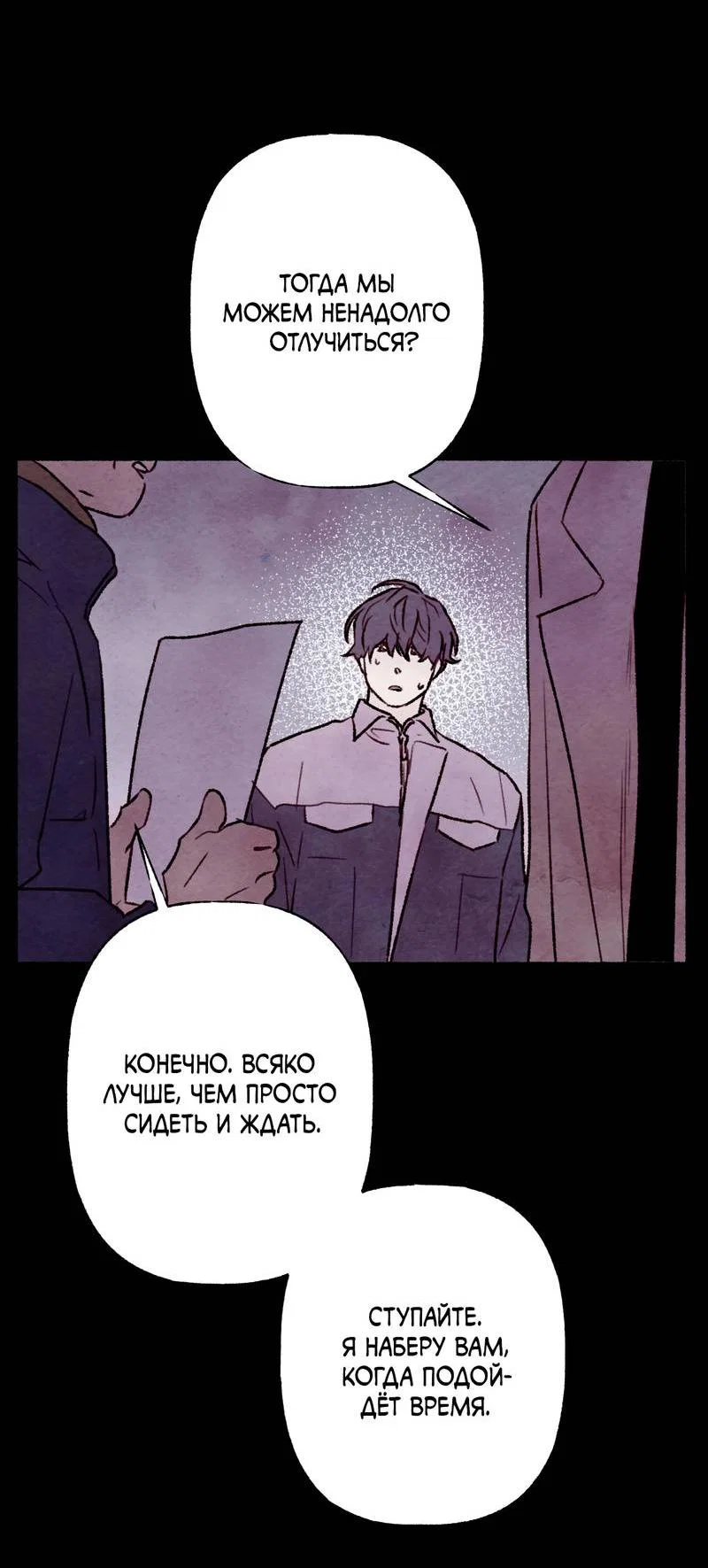 Манга Интимный разговор - Глава 4 Страница 43