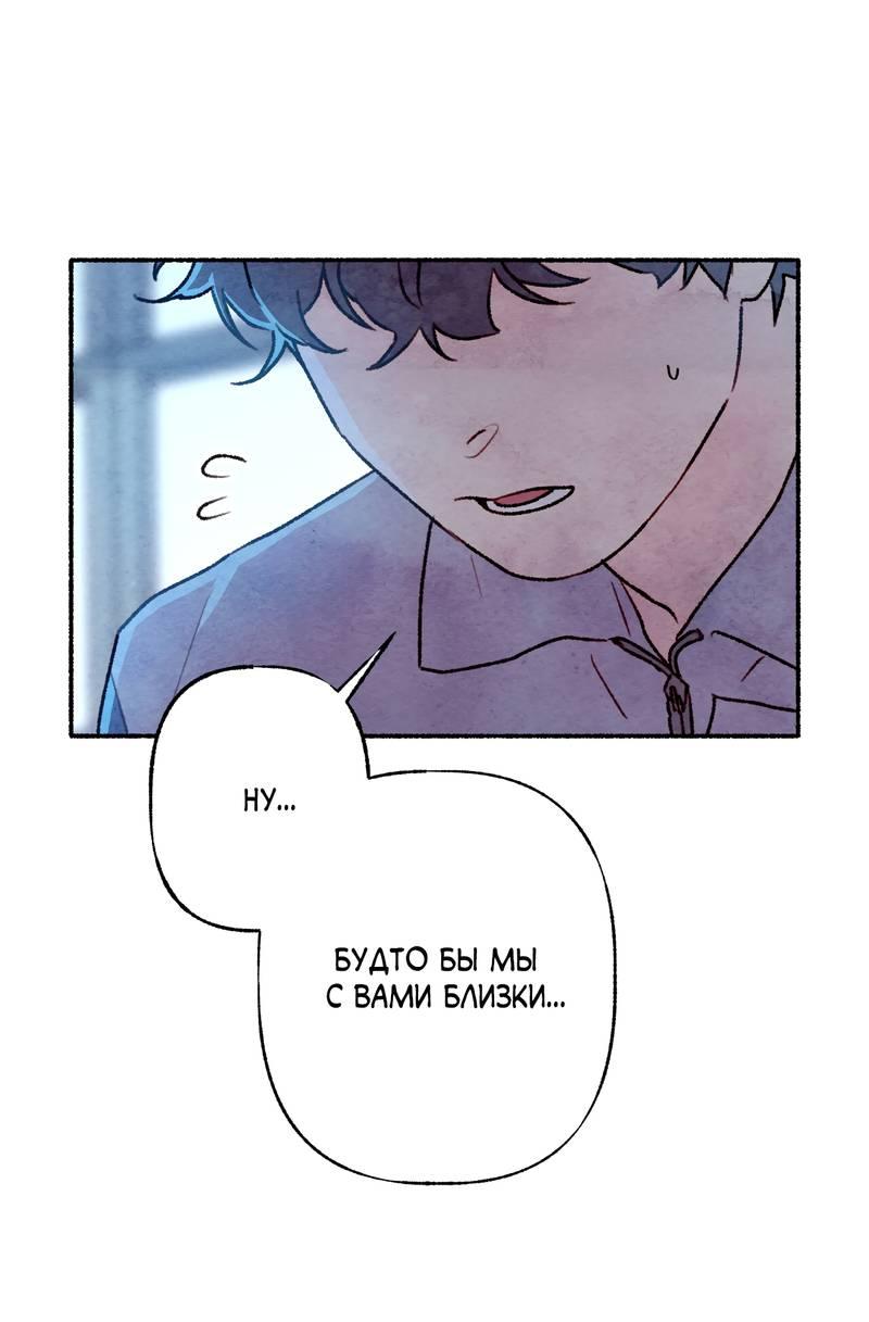 Манга Интимный разговор - Глава 4 Страница 68