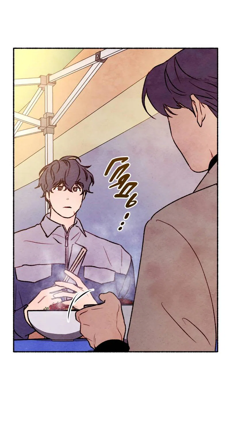 Манга Интимный разговор - Глава 4 Страница 48