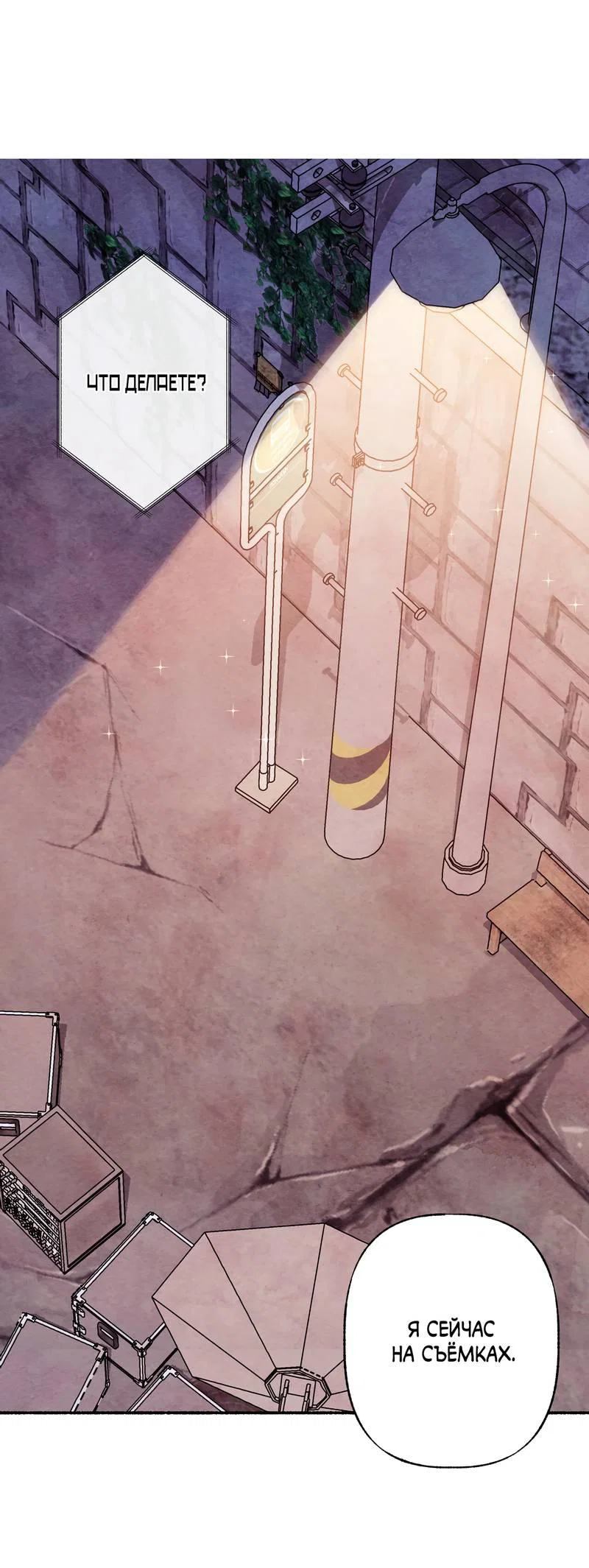 Манга Интимный разговор - Глава 4 Страница 26