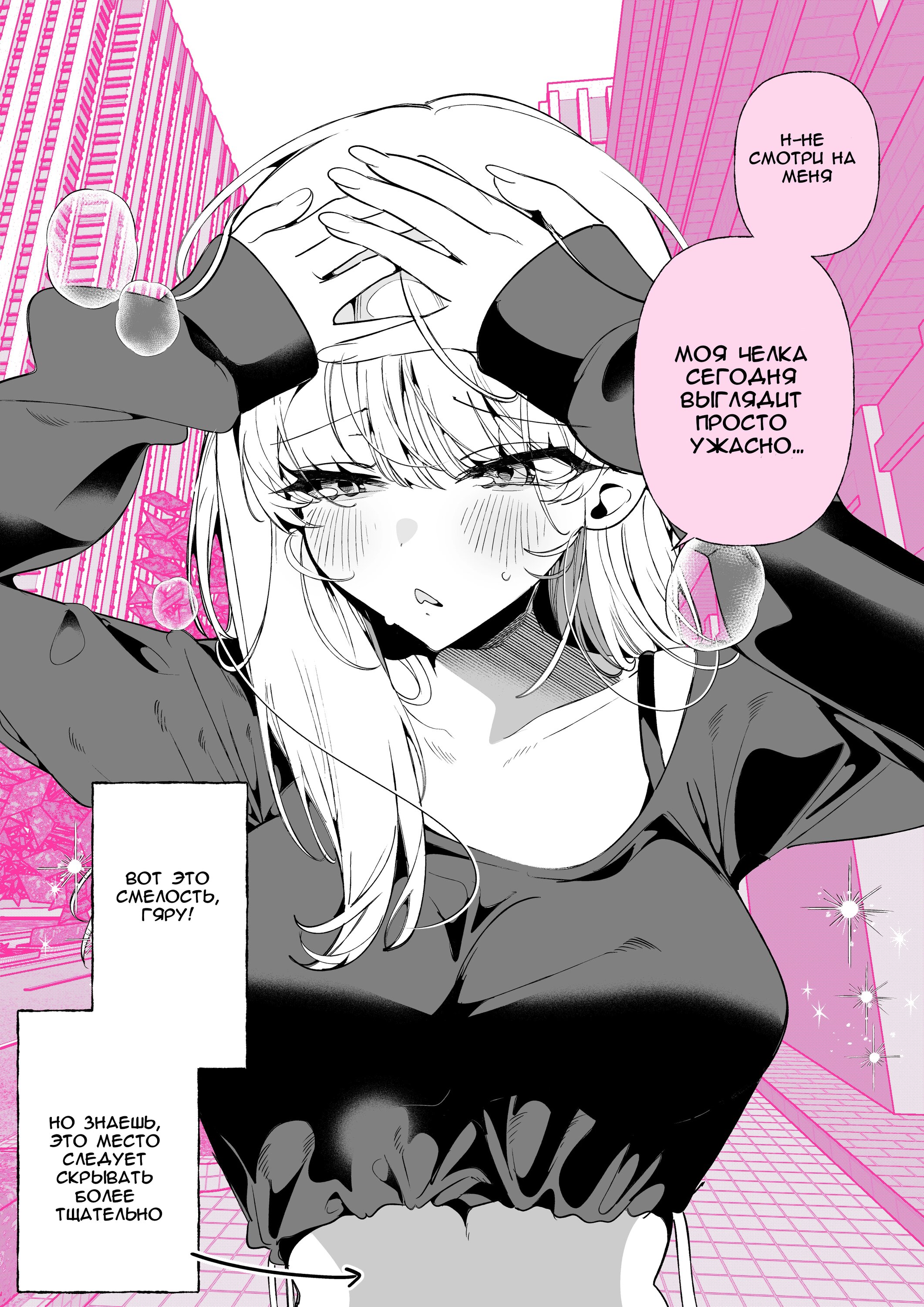 Манга Ненасытная гяру сидит рядом со мной - Глава 12 Страница 1