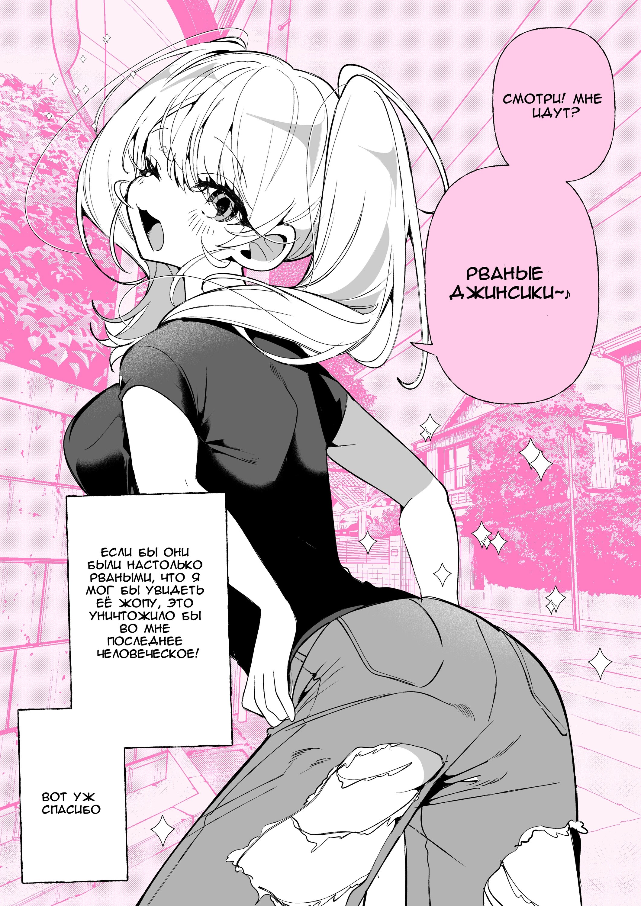 Манга Ненасытная гяру сидит рядом со мной - Глава 11 Страница 1