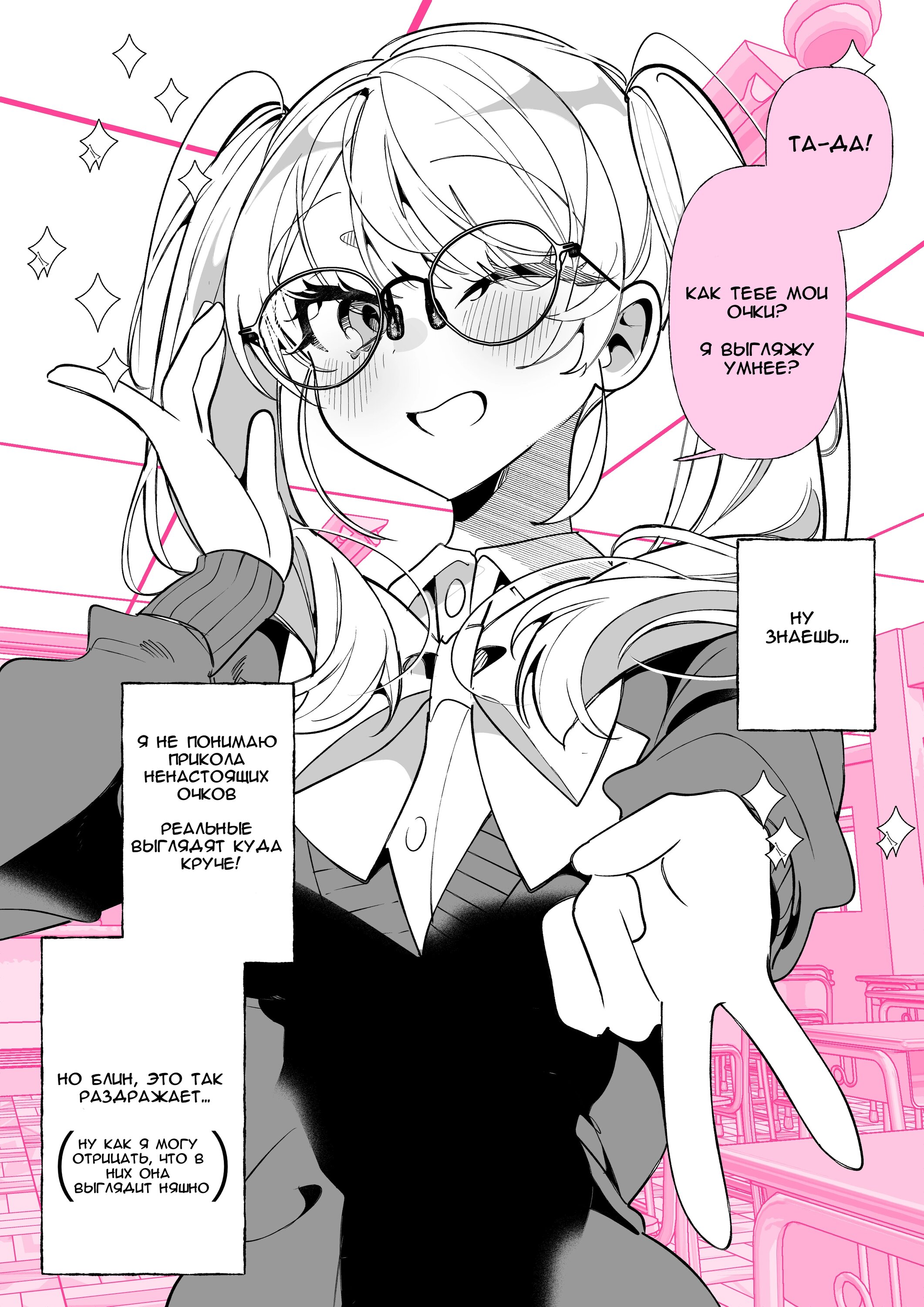 Манга Ненасытная гяру сидит рядом со мной - Глава 10 Страница 1