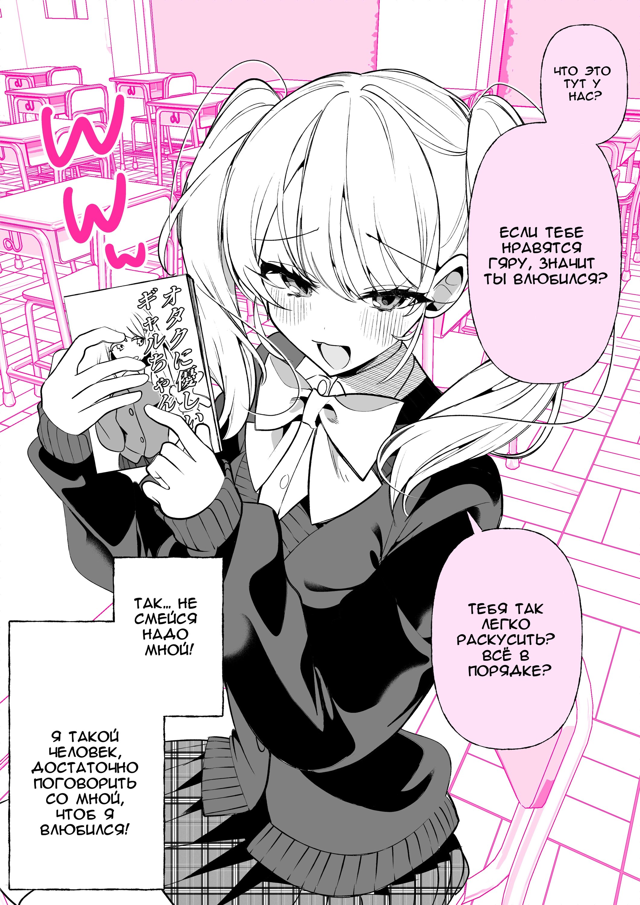 Манга Ненасытная гяру сидит рядом со мной - Глава 9 Страница 1