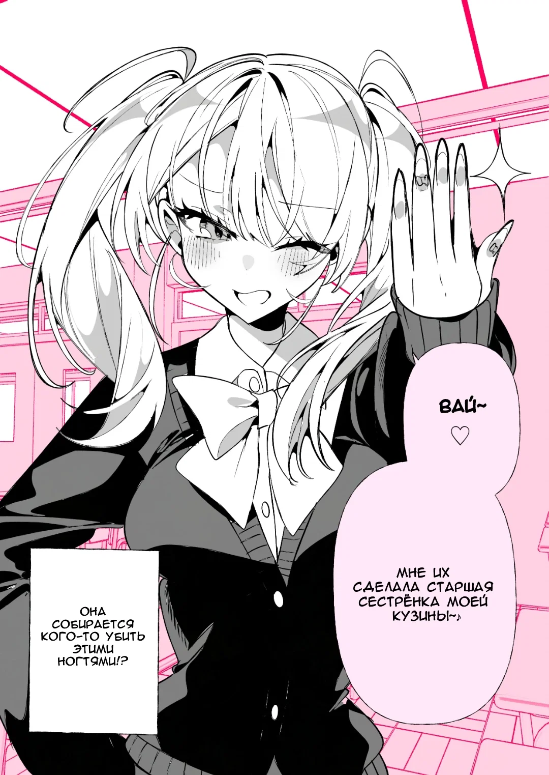 Манга Ненасытная гяру сидит рядом со мной - Глава 4 Страница 1