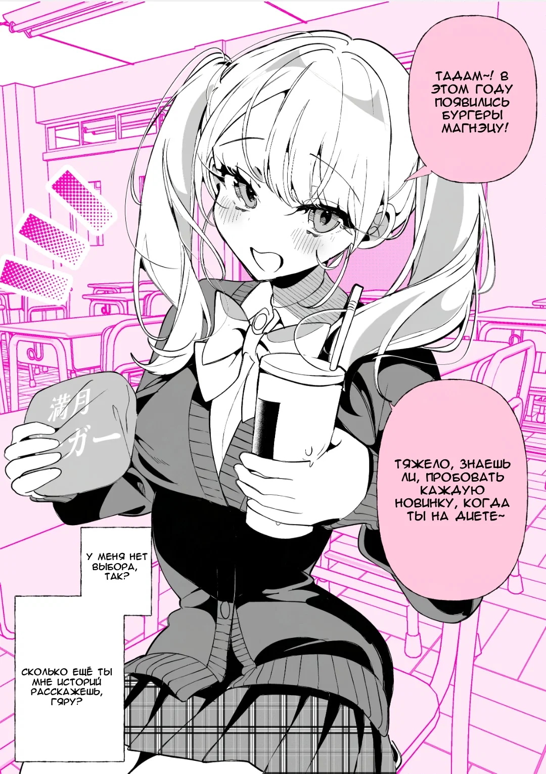 Манга Ненасытная гяру сидит рядом со мной - Глава 2 Страница 1