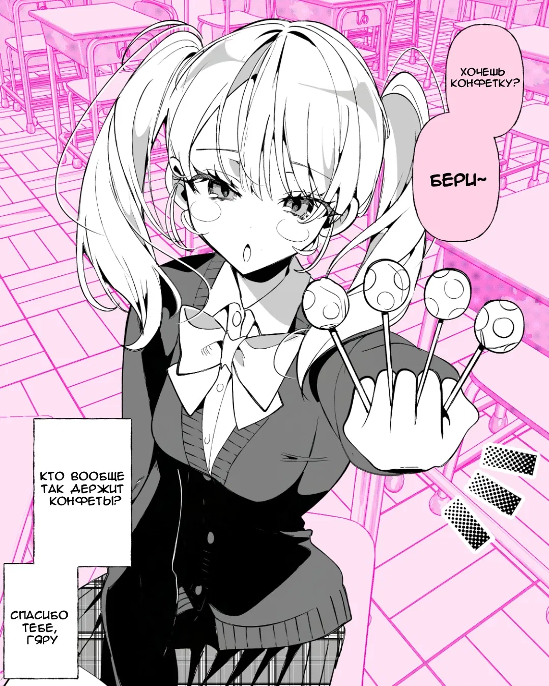 Манга Ненасытная гяру сидит рядом со мной - Глава 1 Страница 1