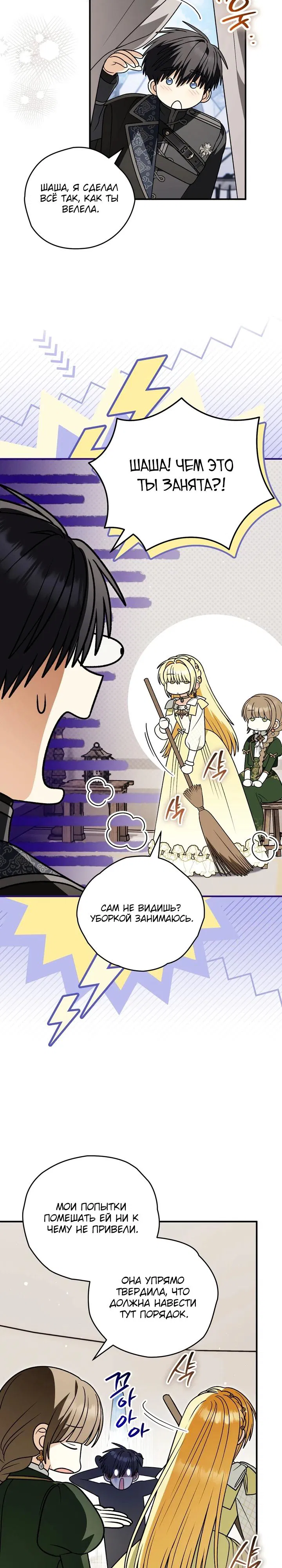 Манга Моему дорогому волку - Глава 36 Страница 20