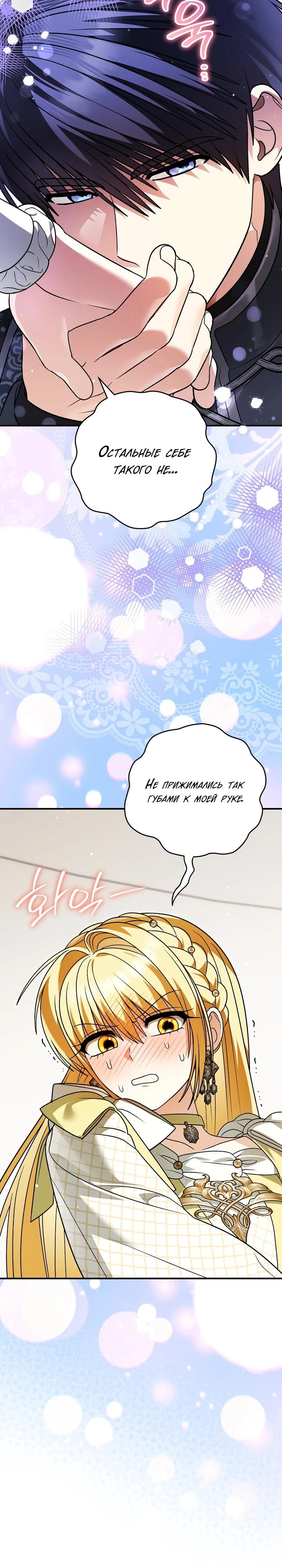 Манга Моему дорогому волку - Глава 36 Страница 32