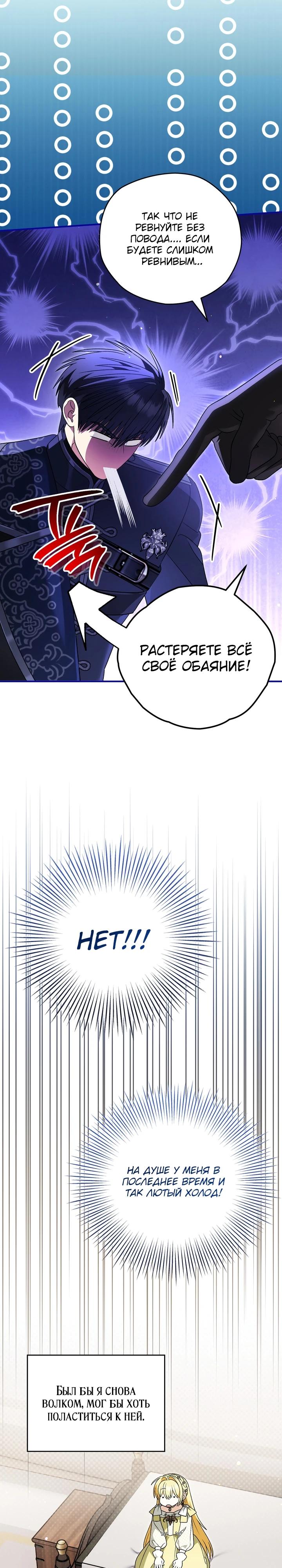 Манга Моему дорогому волку - Глава 36 Страница 8