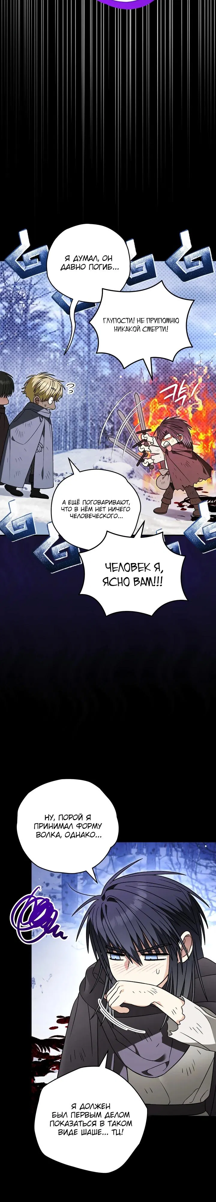 Манга Моему дорогому волку - Глава 36 Страница 17