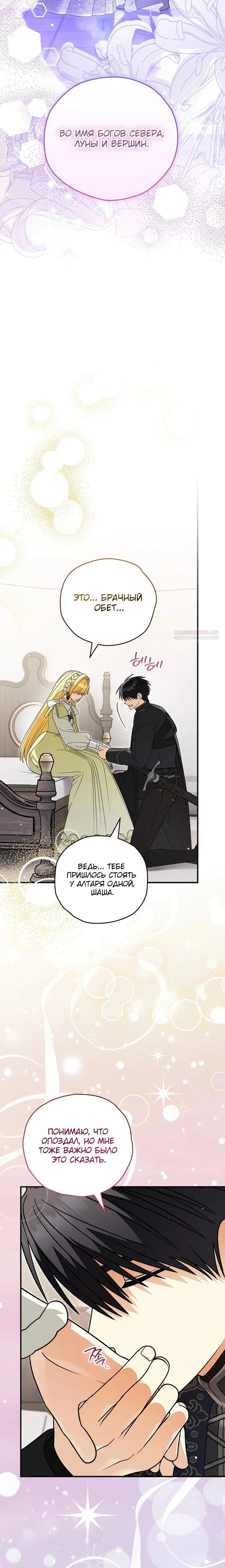 Манга Моему дорогому волку - Глава 36 Страница 30