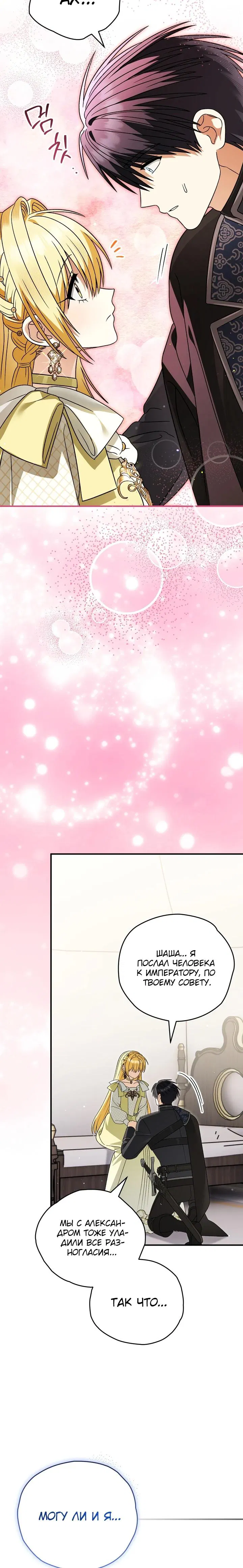 Манга Моему дорогому волку - Глава 36 Страница 24