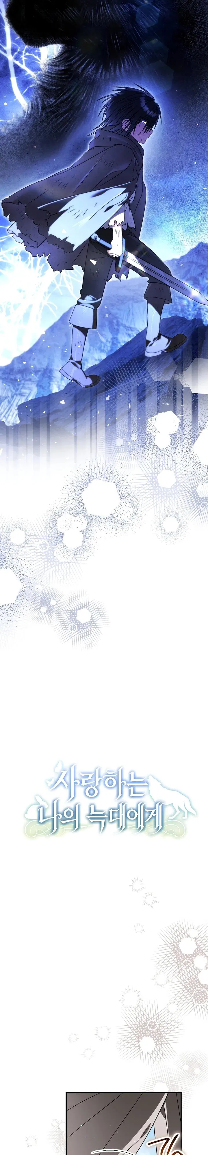 Манга Моему дорогому волку - Глава 36 Страница 19