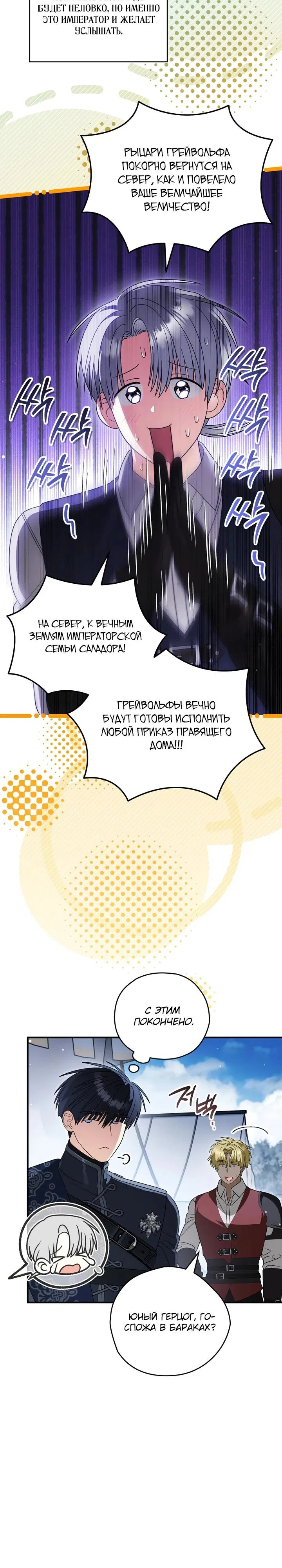 Манга Моему дорогому волку - Глава 36 Страница 4