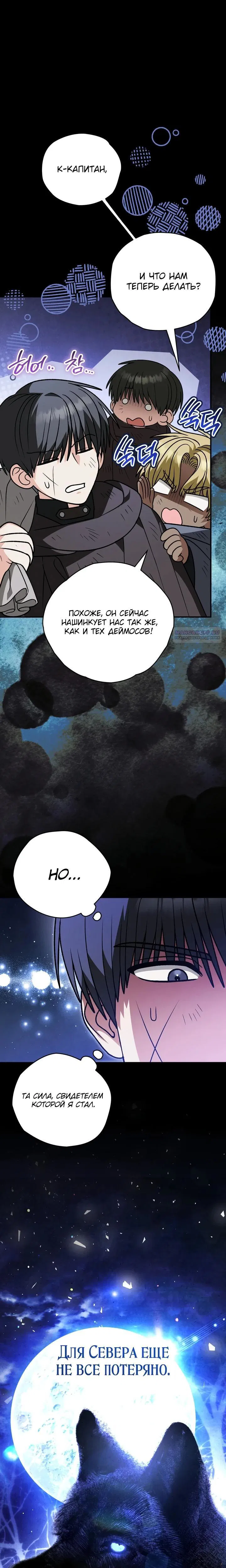 Манга Моему дорогому волку - Глава 36 Страница 18