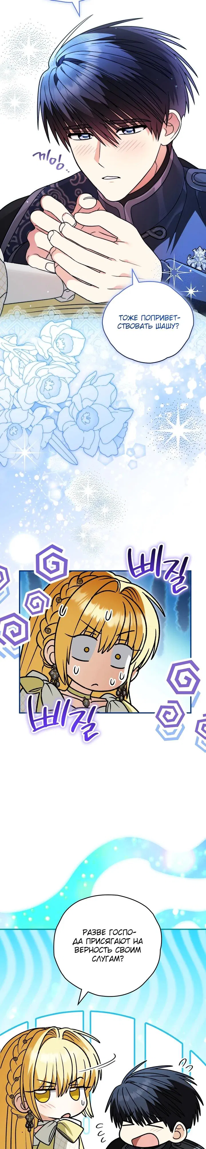 Манга Моему дорогому волку - Глава 36 Страница 25